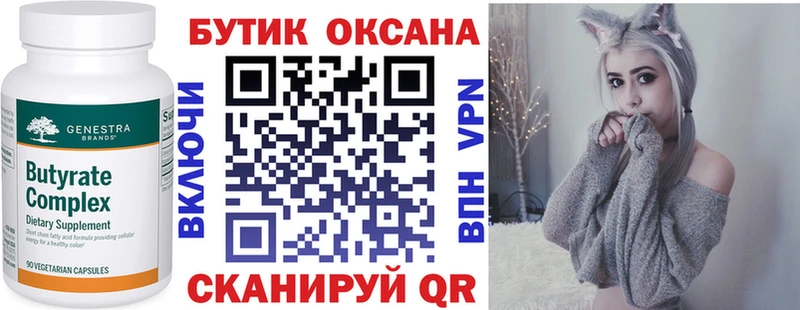 Купить где  Исилькуль  Бутират оксана 